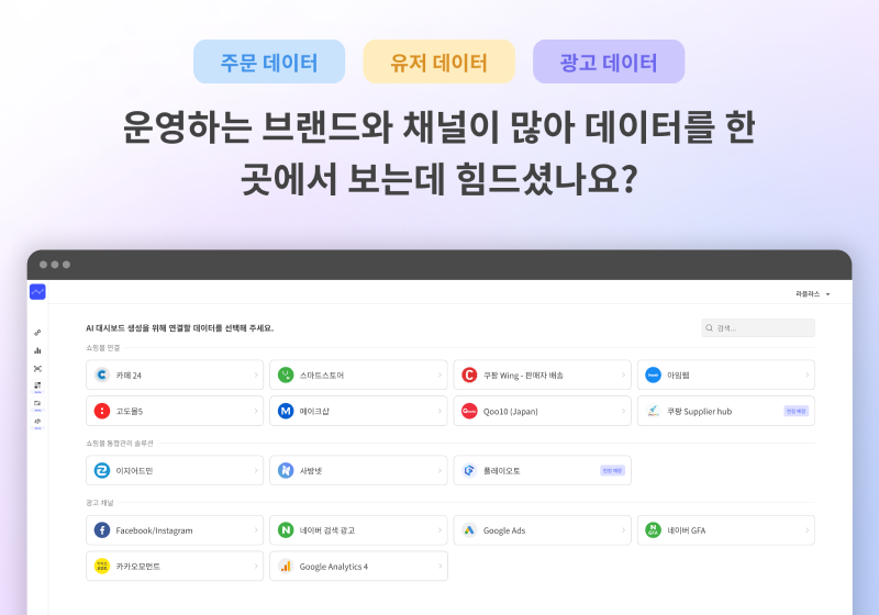 데이터 통합